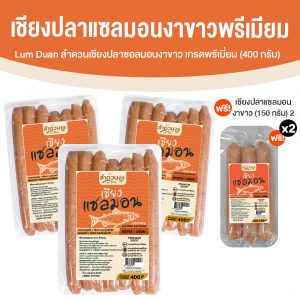 ลำดวน เชียงปลาแซลมอนงาขาว เกรดพรีเมี่ยม ขนาด 400 กรัม จำนวน 3 แพค