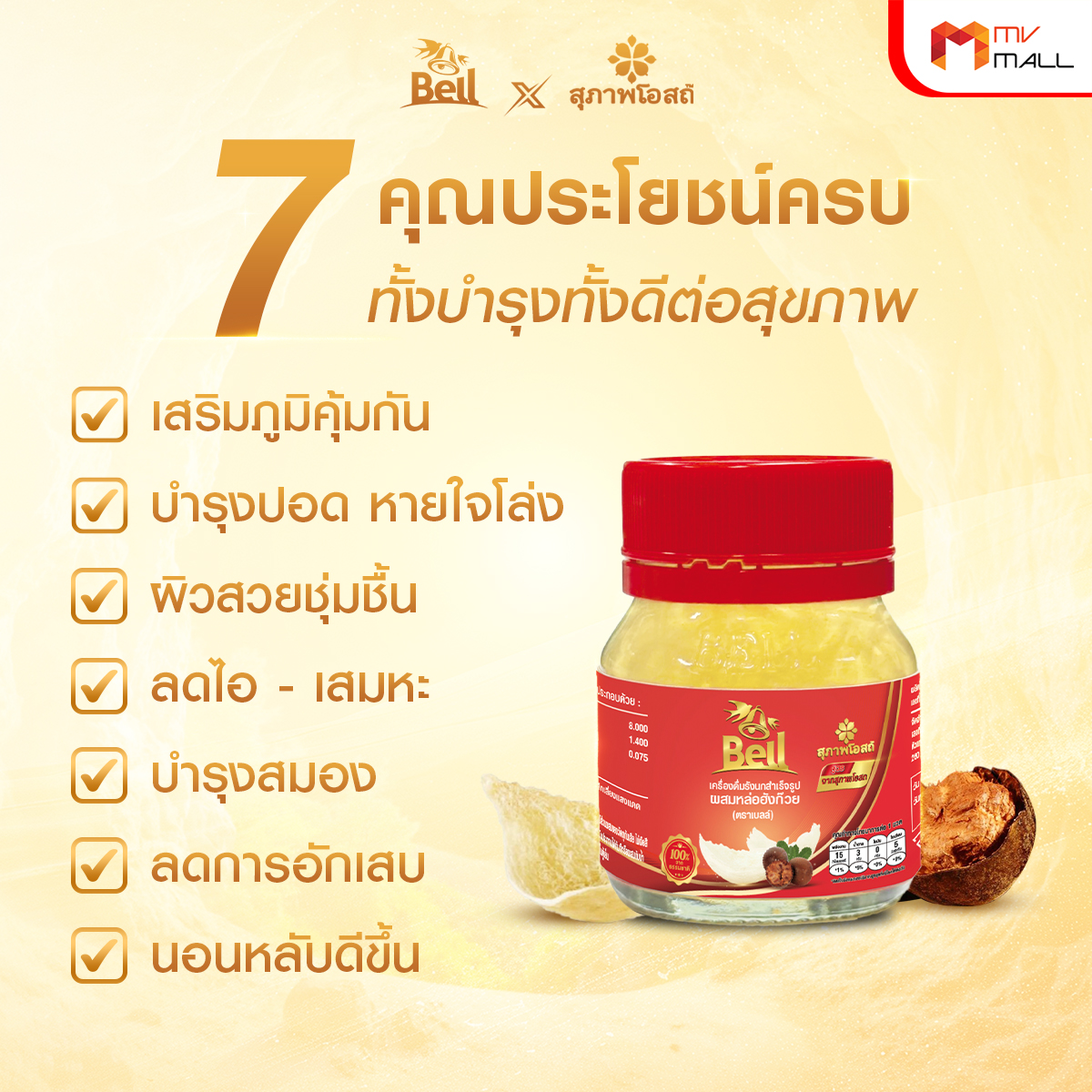 Bell รังนกแท้ 100% สูตรหล่อฮังก๊วย ขนาด 45 ml. จำนวน 28 ขวด - Image 4