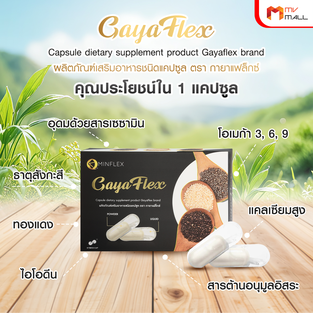 Gaya Flex น้ำมันงาสกัดเย็น งาขาว งาดำ งาขี้ม้อน บำรุงข้อต่อข้อเข่ากระดูก ขนาด 30 แคปซูล จำนวน 7 กล่อง - Image 4