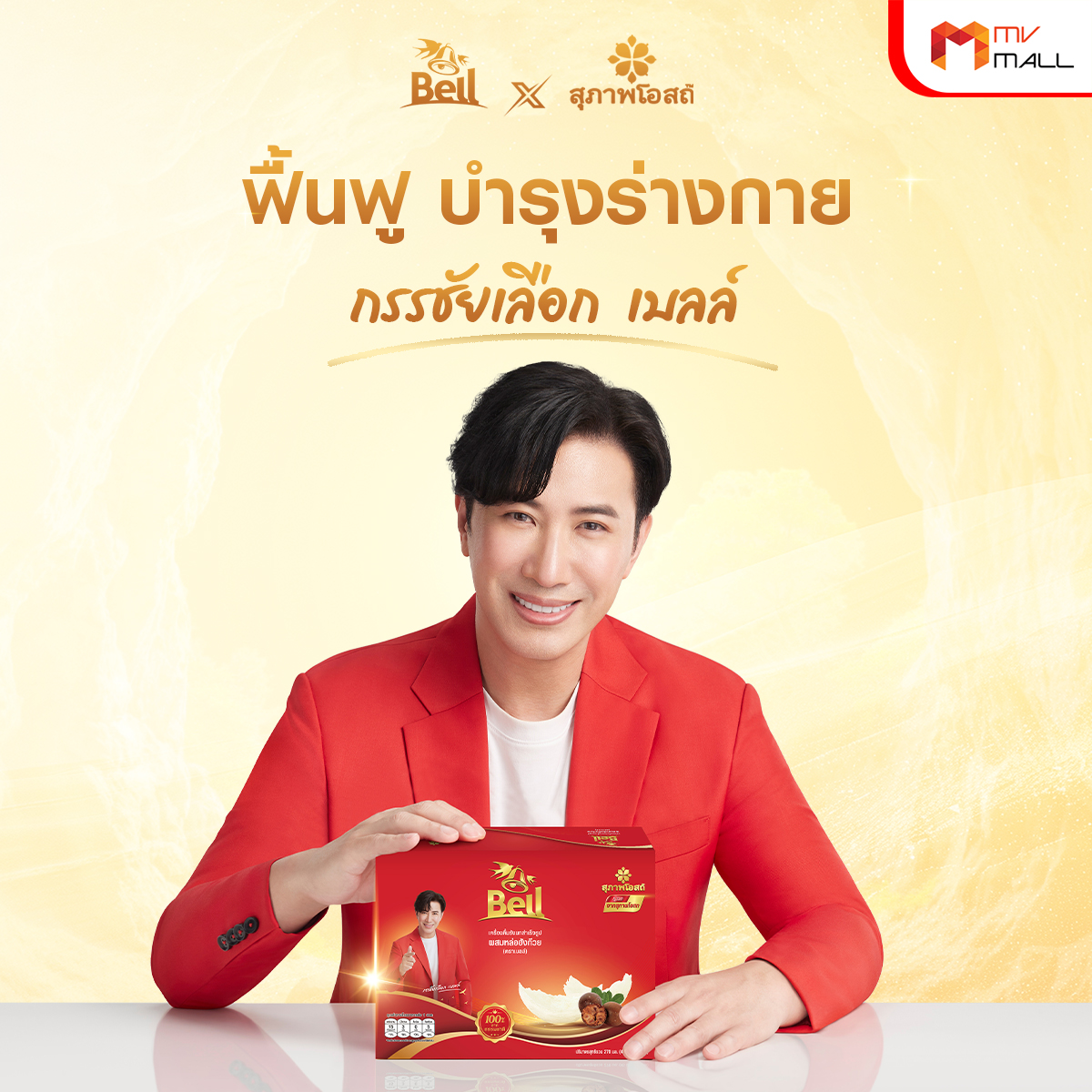Bell รังนกแท้ 100% สูตรหล่อฮังก๊วย ขนาด 45 ml. จำนวน 28 ขวด - Image 5
