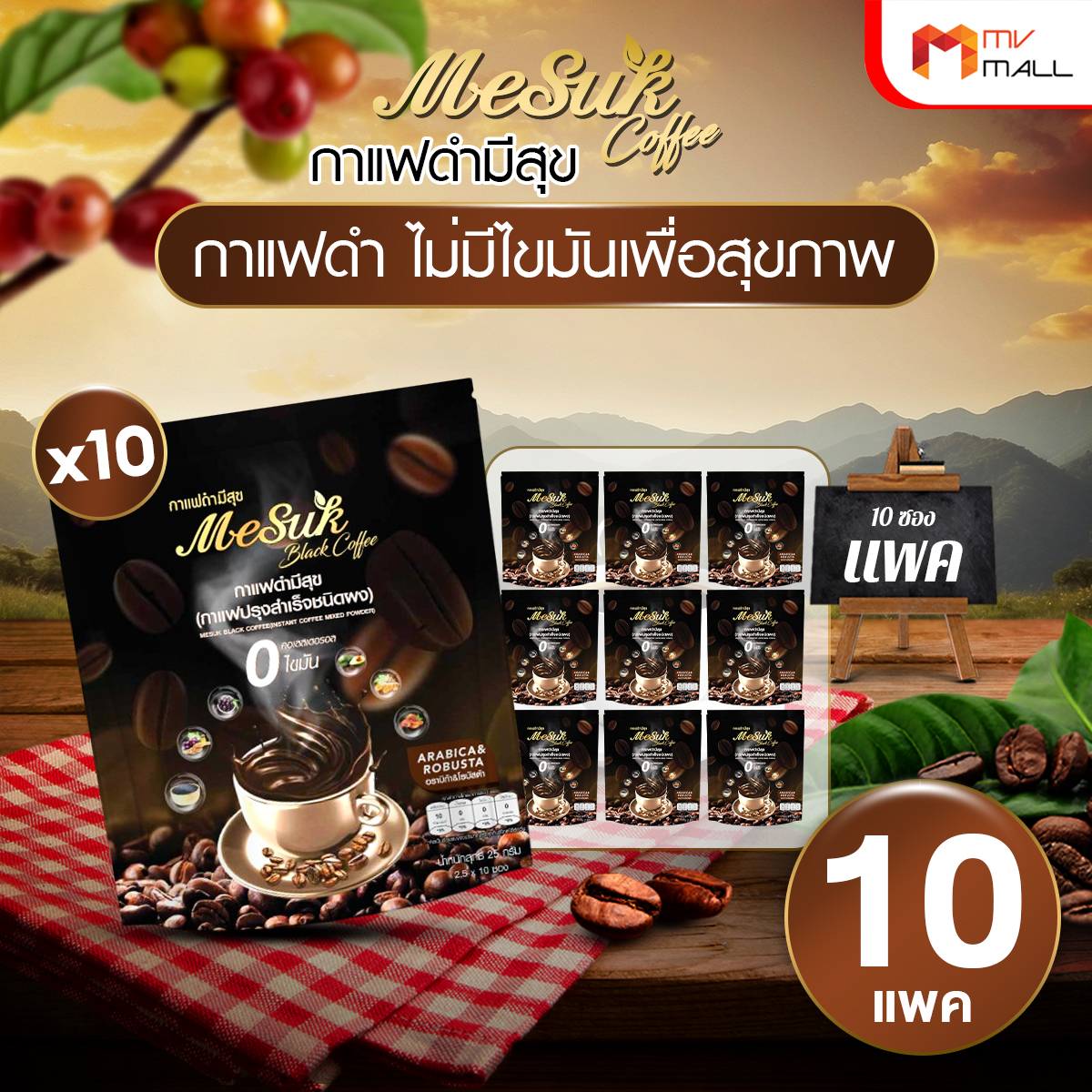 Mesuk กาแฟดำเพื่อสุขภาพ สูตรไม่มีน้ำตาล ขนาด 10 ซอง จำนวน 10 แพค - Image 2