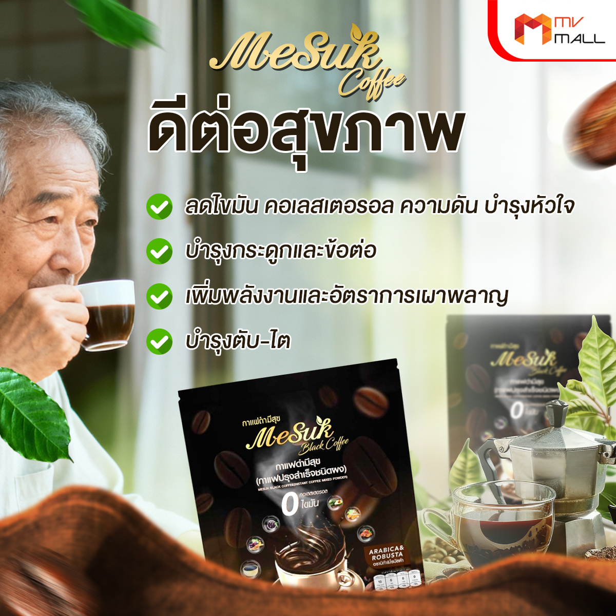 Mesuk กาแฟดำเพื่อสุขภาพ สูตรไม่มีน้ำตาล ขนาด 10 ซอง จำนวน 10 แพค - Image 4