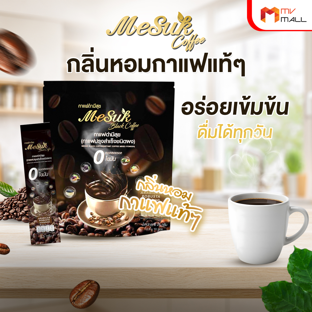 Mesuk กาแฟดำเพื่อสุขภาพ สูตรไม่มีน้ำตาล ขนาด 10 ซอง จำนวน 10 แพค - Image 5