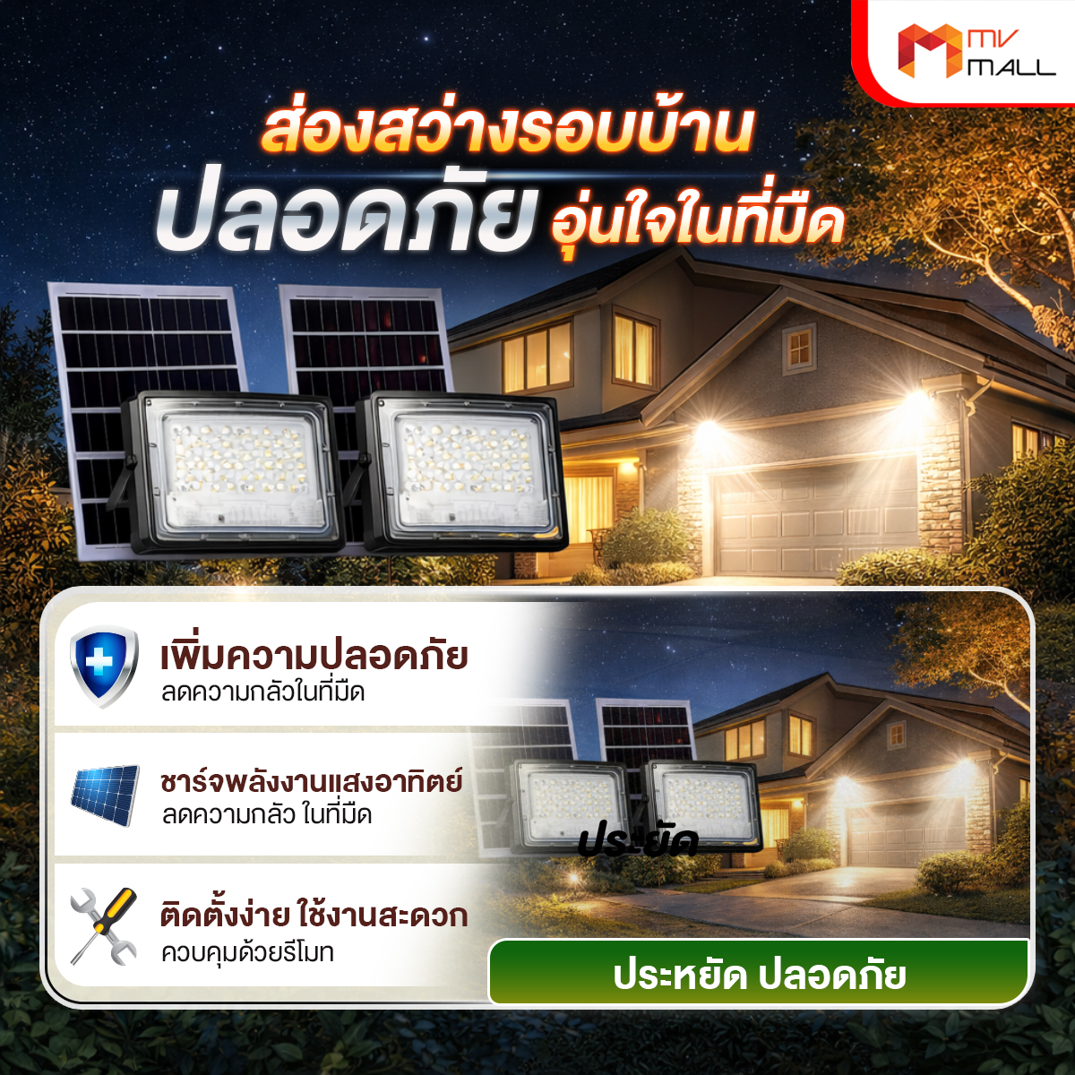 ไฟโซล่าเซลล์ (Exza Beam Solar Light) 2200 w พร้อมรีโมท จำนวน 2 อัน - Image 2