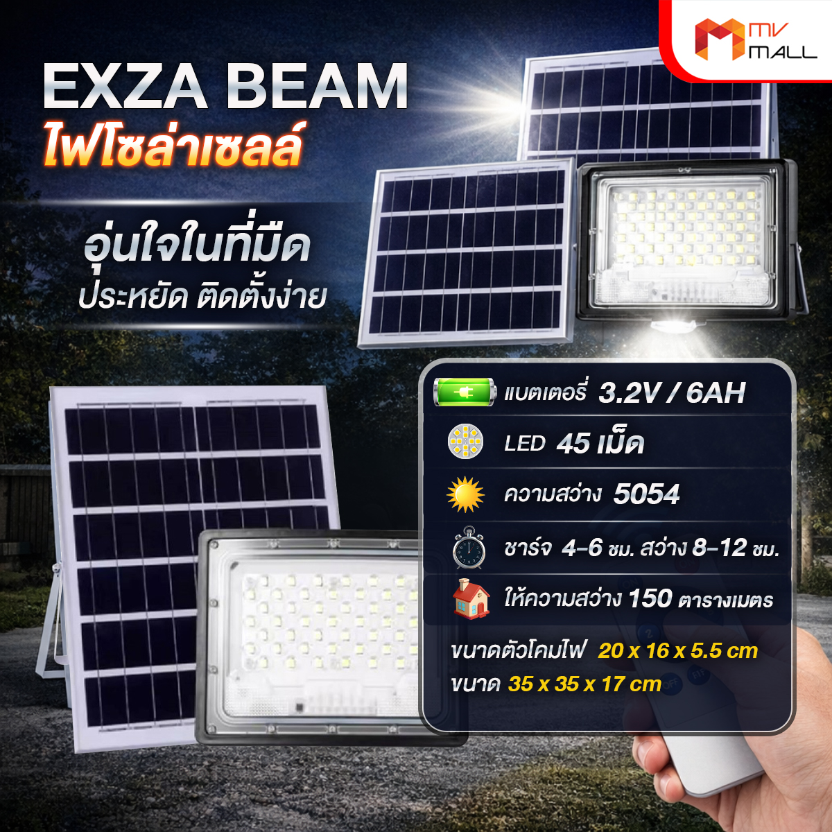 ไฟโซล่าเซลล์ (Exza Beam Solar Light) 2200 w พร้อมรีโมท จำนวน 2 อัน - Image 3