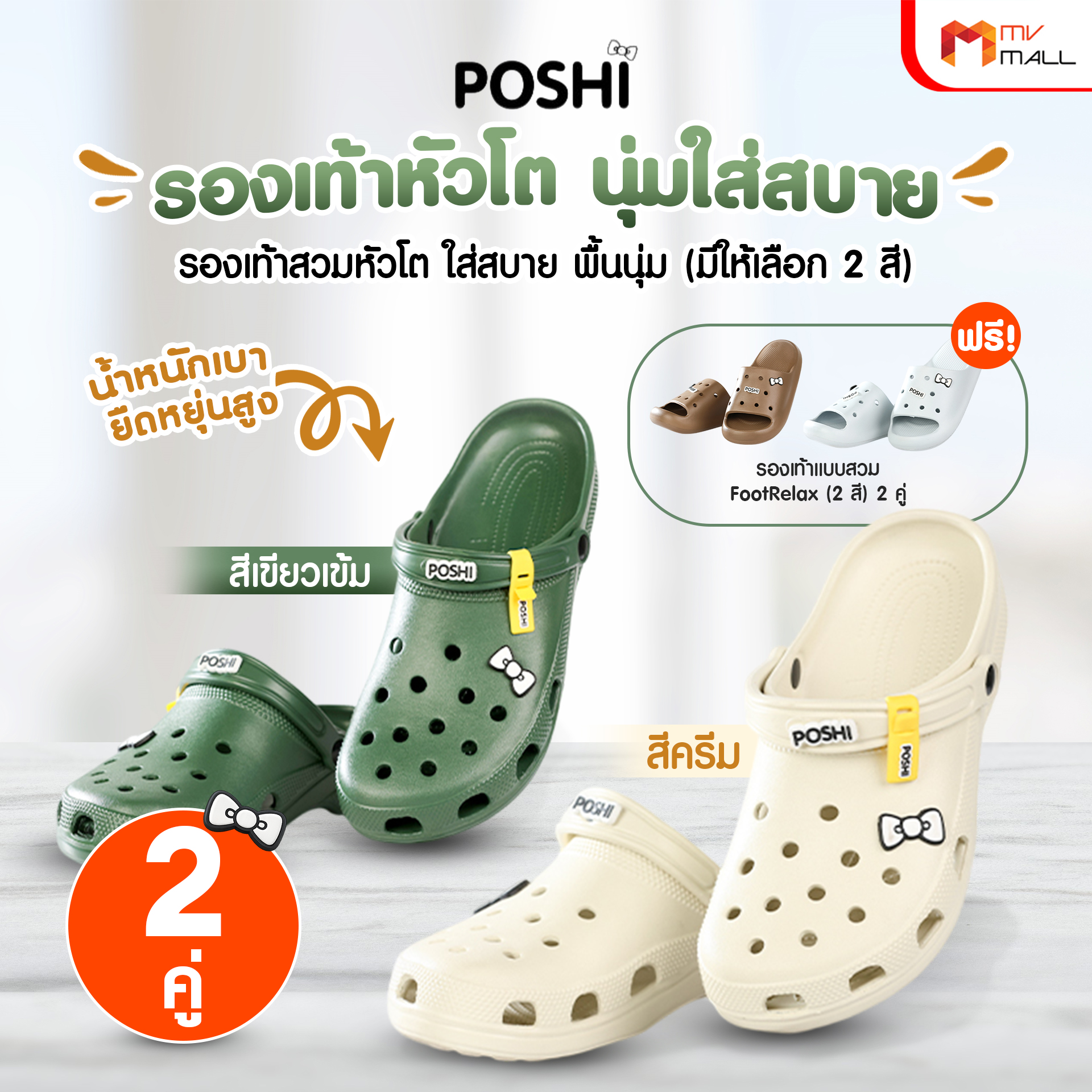รองเท้า Poshi Bigclog รองเท้าหัวโต สีเขียวเข้ม + สีครีม จำนวน 2 คู่ - Image 2