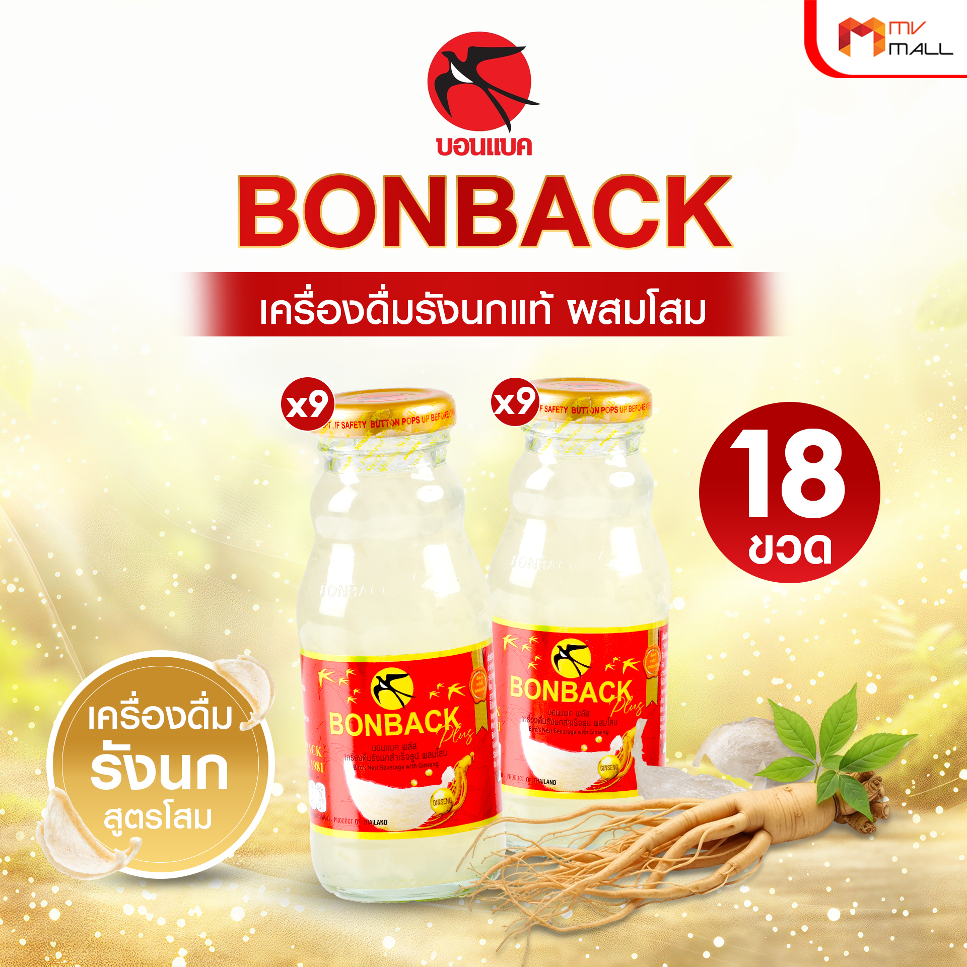 Bonback Bird’s Nest Beverage บอนแบค รังนกแท้ 100% สูตรโสม ขนาด 200 ml. จำนวน 18 ขวด - Image 2