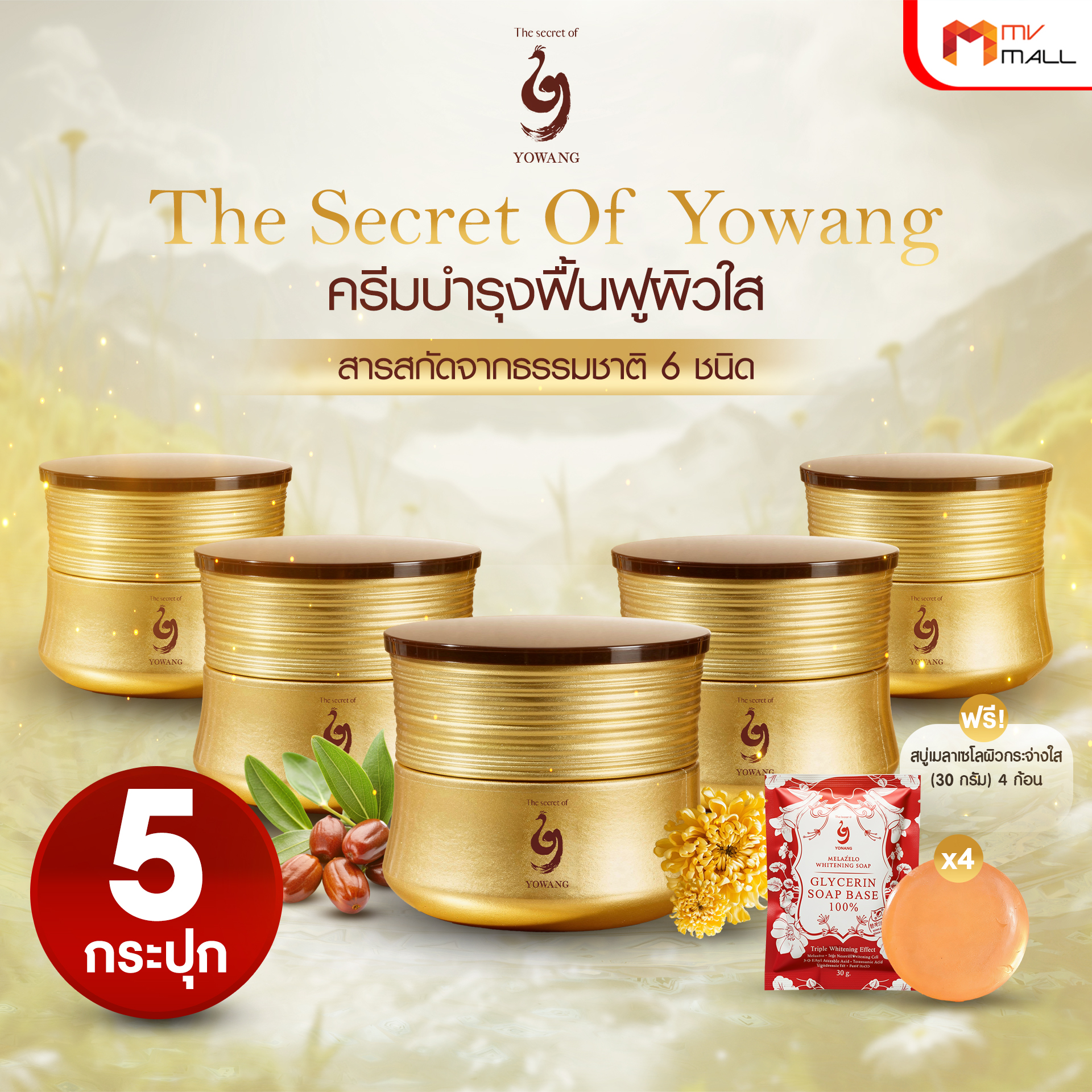 Yowang Time Energy Moist Firming Cream โยวัง ครีมบำรุงผิวสูตรเข้มข้น ขนาด 30 ml. จำนวน 5 กระปุก - Image 2