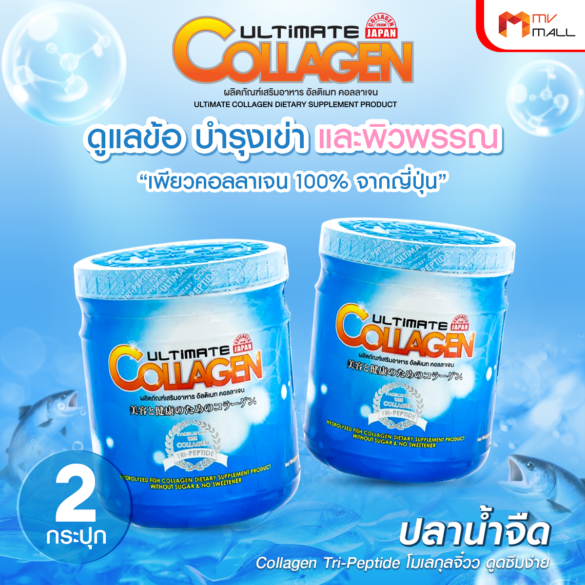 Ultimate Collagen Tri-Peptide คอลลาเจนบำรุงร่างกาย ไข ข้อ ผม และเล็บ ขนาด 250 กรัม จำนวน 1 กระปุก - Image 3