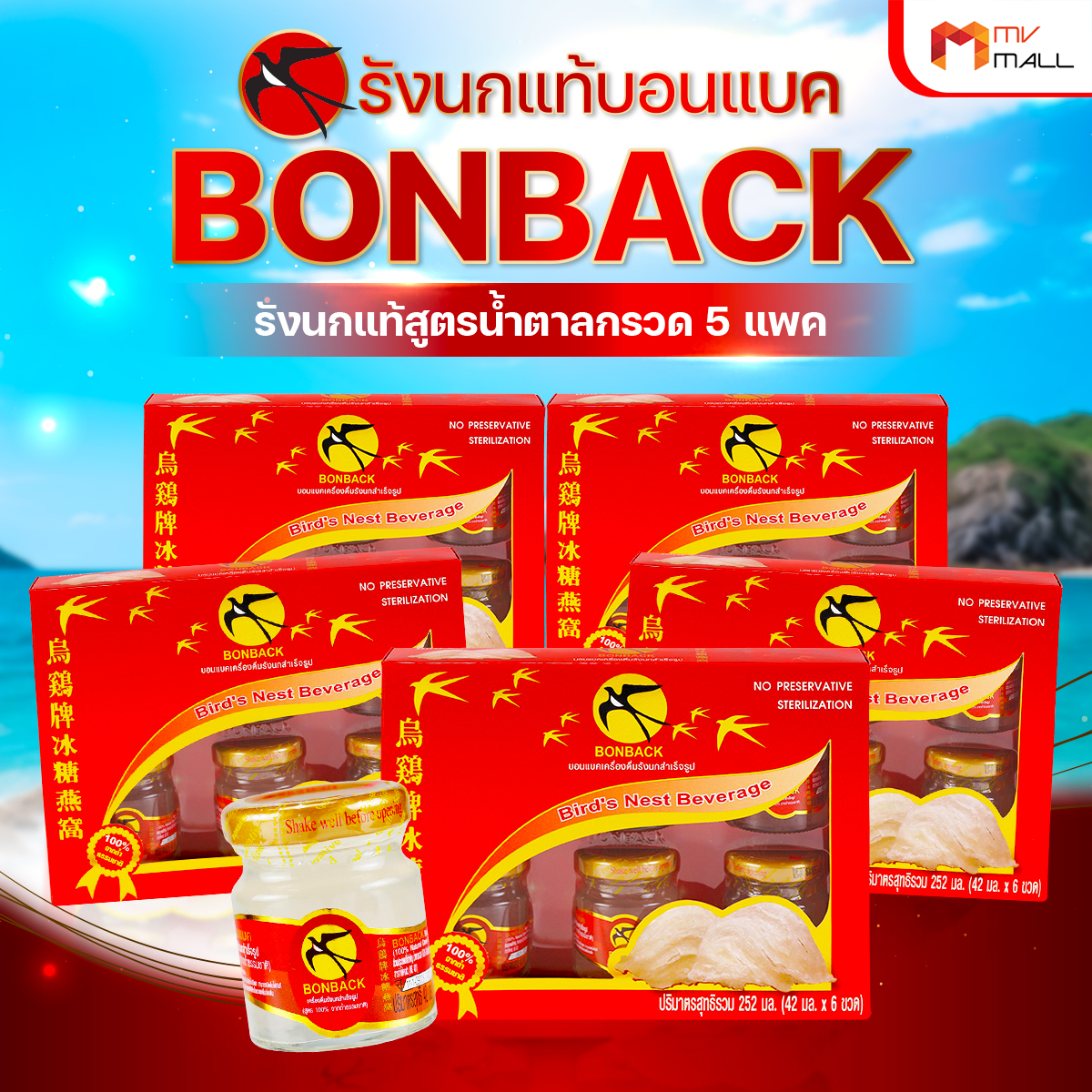 Bonback บอนแบค เครื่องดื่มรังนกสำเร็จรูป (สูตรน้ำตาลกรวด) ขนาด 42 ซีซี จำนวน 5 แพค - Image 2