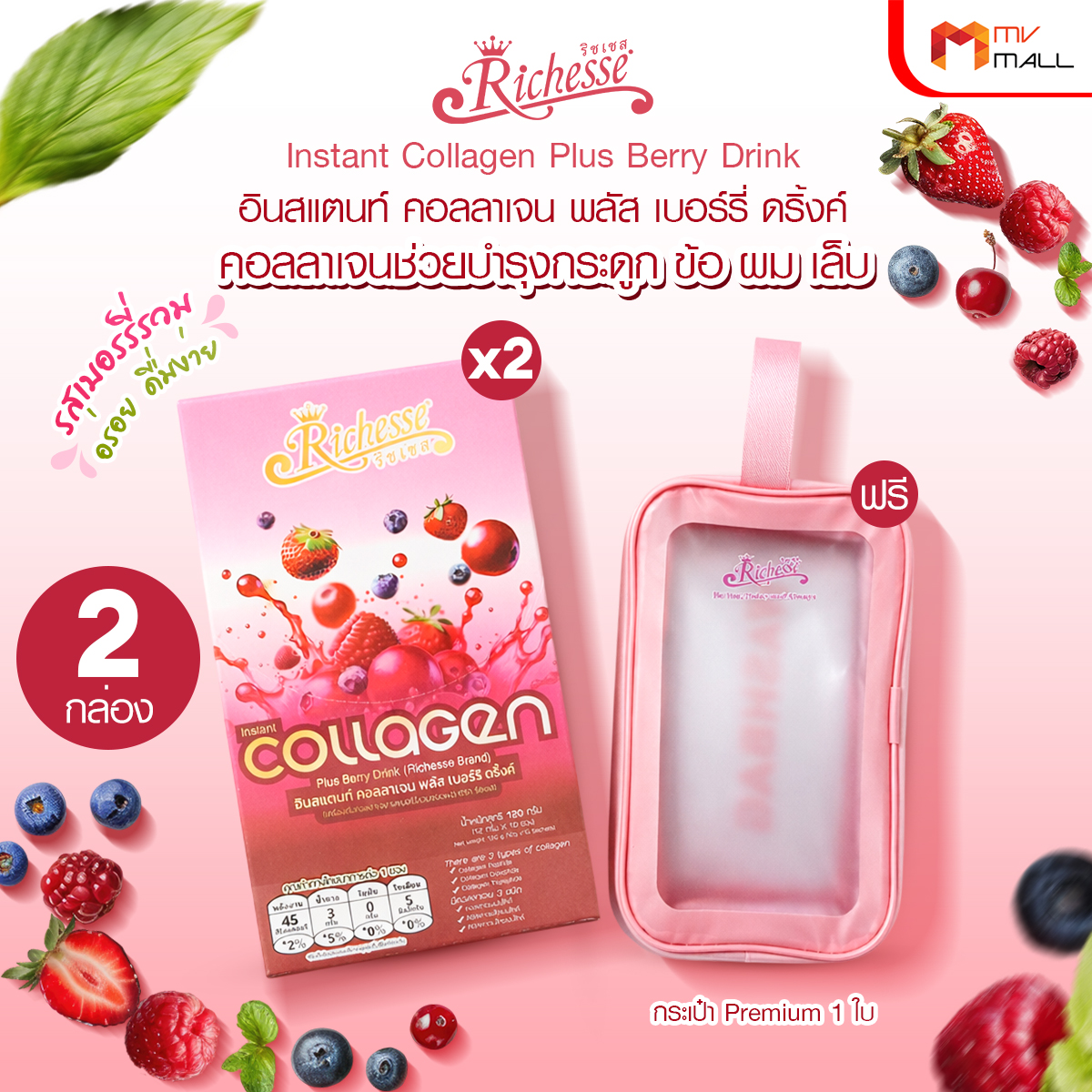 Richesse Collagen ริชเชส คอลลาเจน ช่วยบำรุงผิว กระดูก ข้อ ผม เล็บ ขนาด 120 กรัม จำนวน 2 กล่อง - Image 2