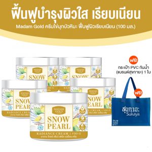 Madam Gold ครีมไข่มุกบัวหิมะ ขนาด 100 ml. จำนวน 5 กระปุก