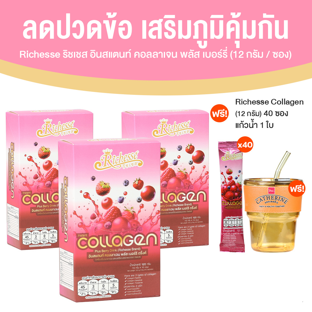 Richesse Collagen ริชเชส คอลลาเจน ช่วยบำรุงผิว กระดูก ข้อ ผม เล็บ ขนาด 120 กรัม จำนวน 3 กล่อง