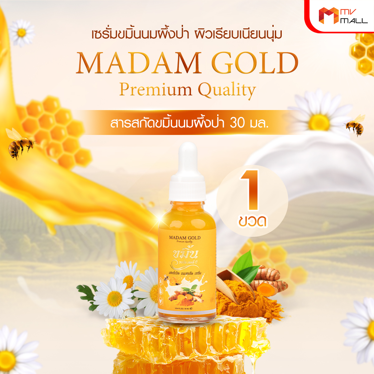 Madam Gold เซรั่มขมิ้นนมผึ้งป่า ผิวเรียบเนียนนุ่มน่าสัมผัส และขาวกระจ่างใส ขนาด 30 ml. จำนวน 1 ขวด - Image 2