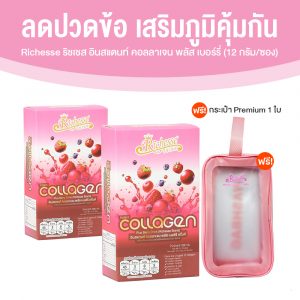 Richesse Collagen ริชเชส คอลลาเจน ช่วยบำรุงผิว กระดูก ข้อ ผม เล็บ ขนาด 120 กรัม จำนวน 2 กล่อง