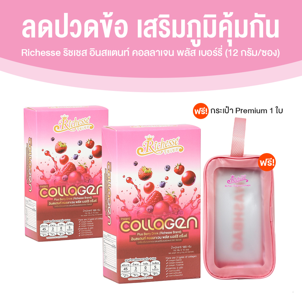 Richesse Collagen ริชเชส คอลลาเจน ช่วยบำรุงผิว กระดูก ข้อ ผม เล็บ ขนาด 120 กรัม จำนวน 2 กล่อง