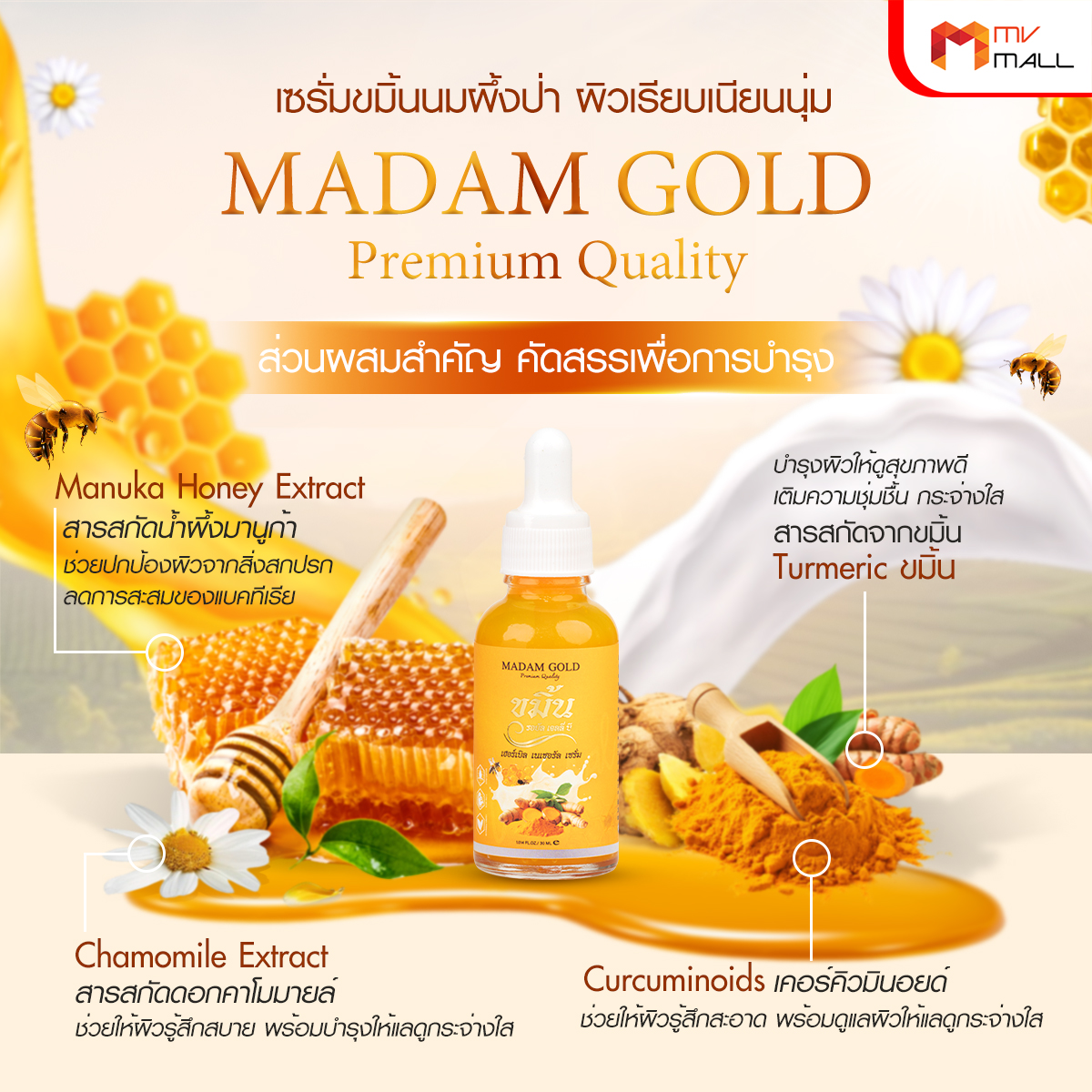 Madam Gold เซรั่มขมิ้นนมผึ้งป่า ผิวเรียบเนียนนุ่มน่าสัมผัส และขาวกระจ่างใส ขนาด 30 ml. จำนวน 1 ขวด - Image 4