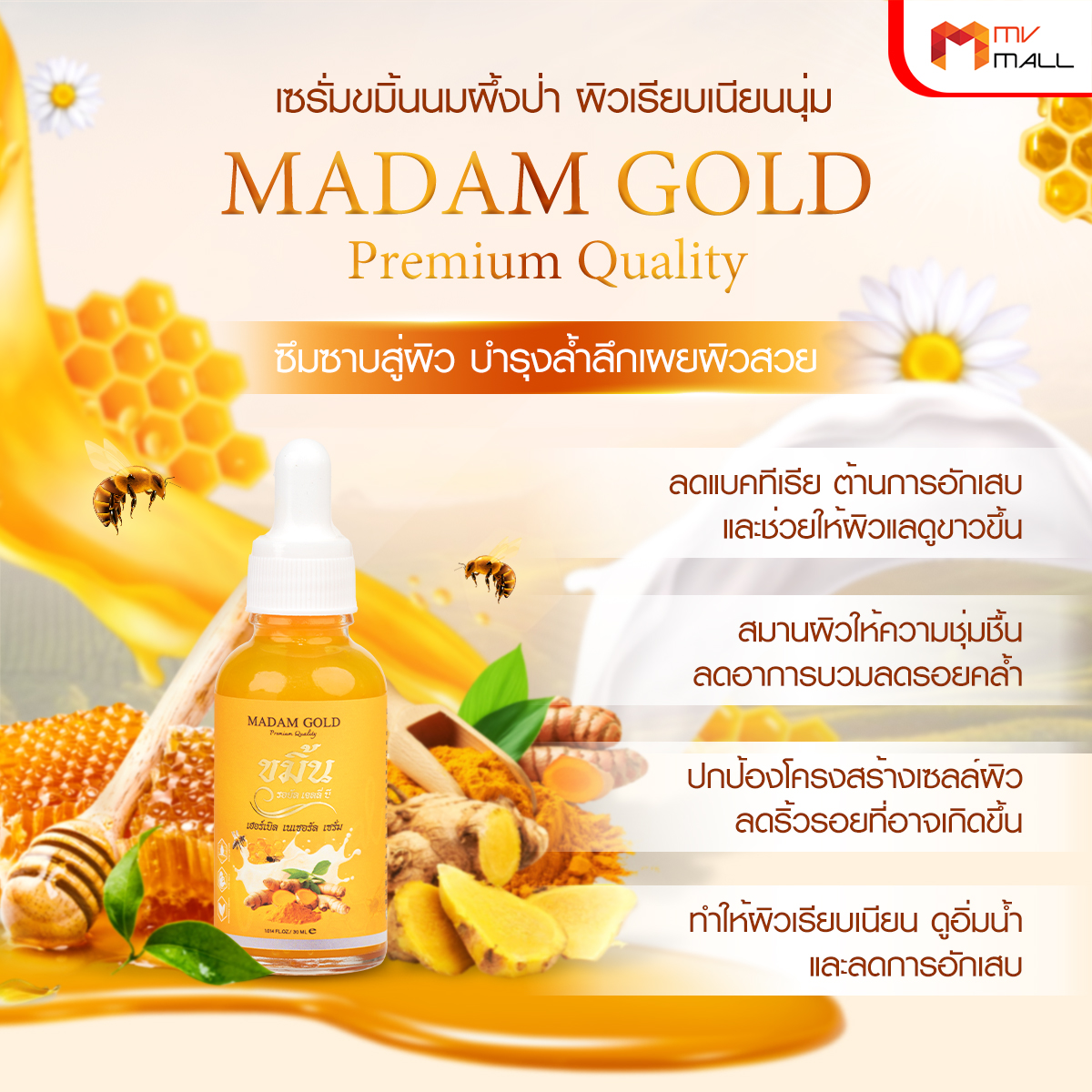 Madam Gold เซรั่มขมิ้นนมผึ้งป่า ผิวเรียบเนียนนุ่มน่าสัมผัส และขาวกระจ่างใส ขนาด 30 ml. จำนวน 1 ขวด - Image 5