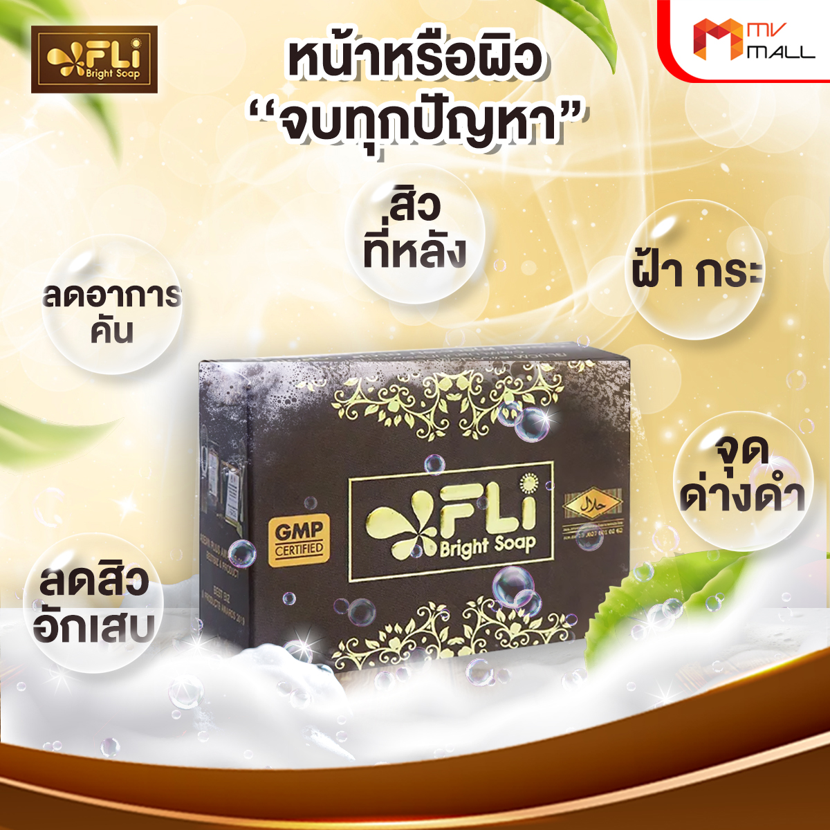 (โปรตรุษจีน) สบู่ FLi Bright Soap เอฟ แอล ไอ ไบร์ท โซป ชุดสบู่สมุนไพร ขนาด 60 กรัม จำนวน 24 ก้อน - Image 4