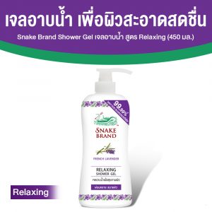 ตรางู เจลอาบน้ำ สูตรเย็น กลิ่น Relaxing ขนาด 450 ml. จำนวน 1 ขวด