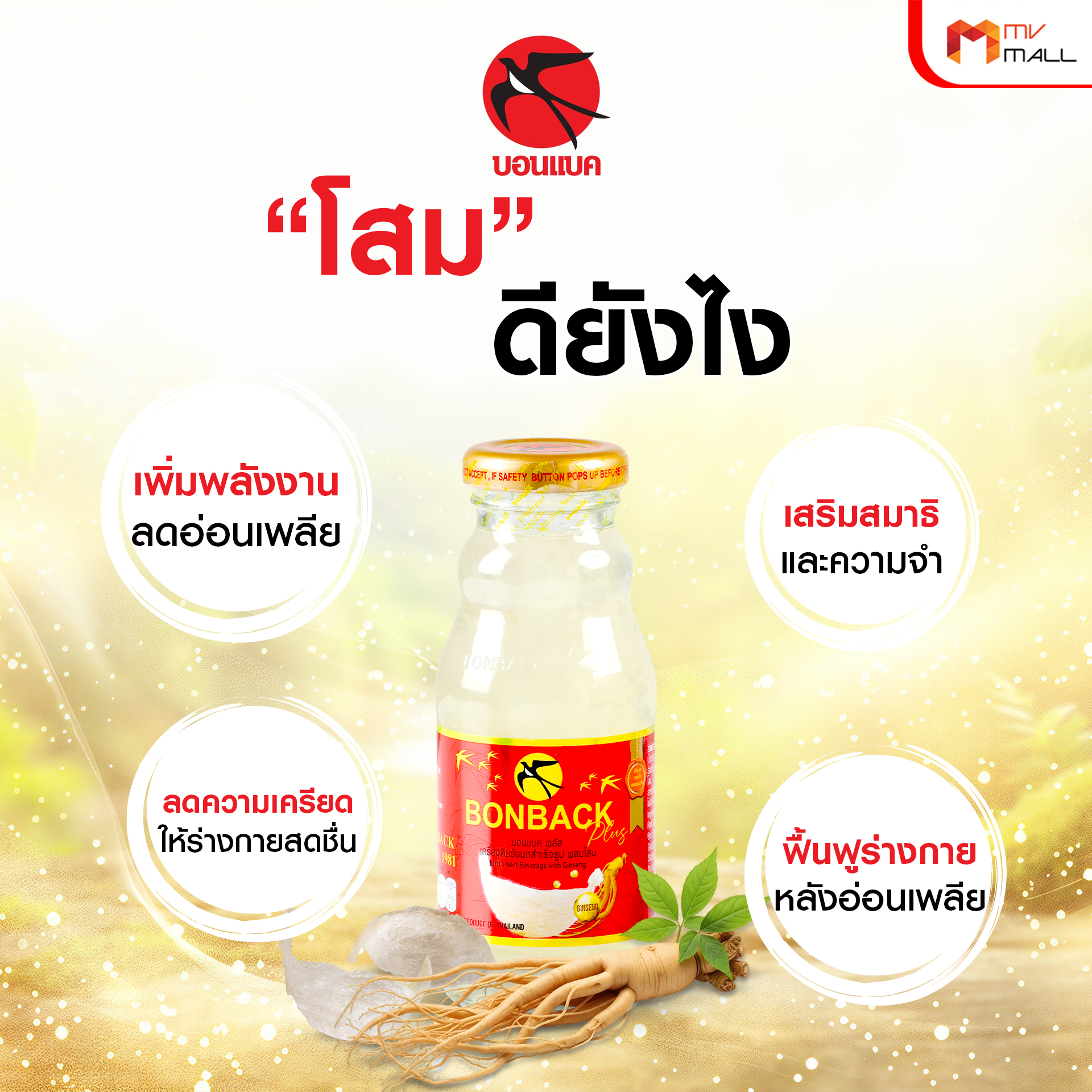 Bonback Bird’s Nest Beverage บอนแบค รังนกแท้ 100% สูตรโสม ขนาด 200 ml. จำนวน 18 ขวด - Image 3