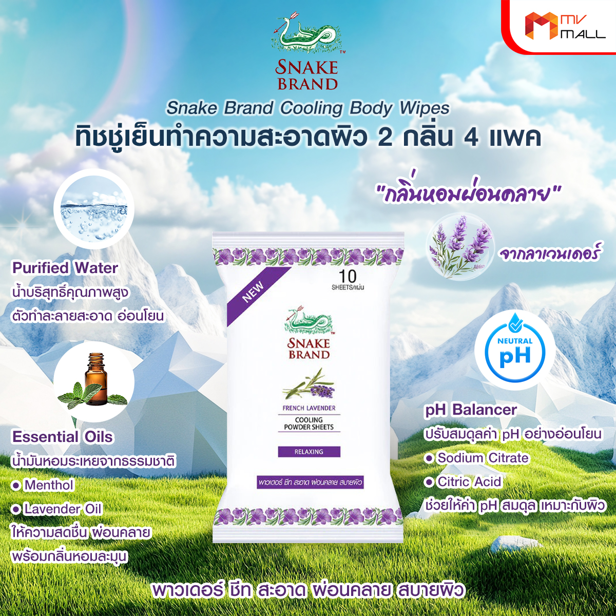 ตรางู Cooling Body Wipes ทิชชู่เย็น กลิ่น Relaxing ขนาด 10 แผ่น จำนวน 1 แพค - Image 2
