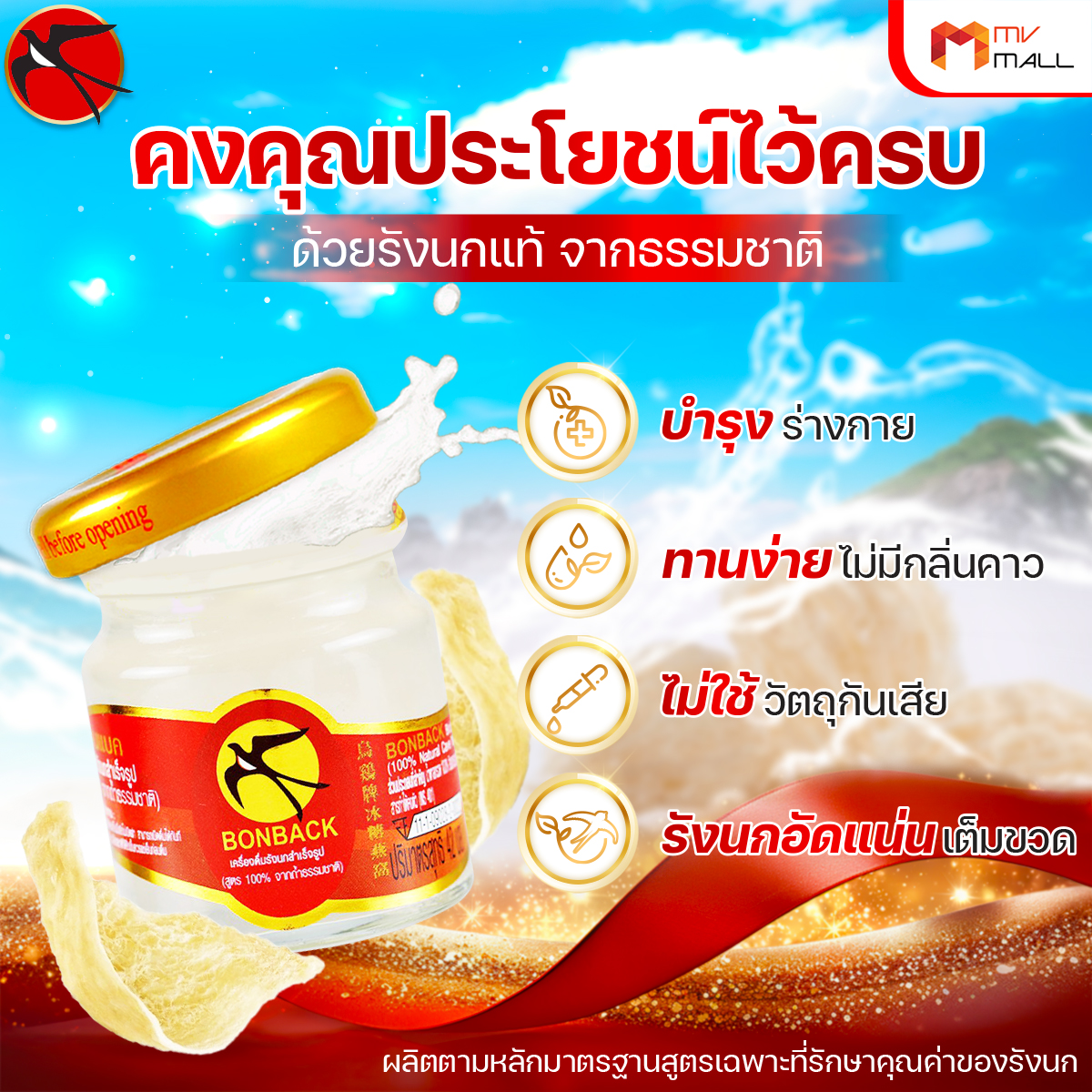 Bonback บอนแบค เครื่องดื่มรังนกสำเร็จรูป (สูตรน้ำตาลกรวด) ขนาด 42 ซีซี จำนวน 5 แพค - Image 3