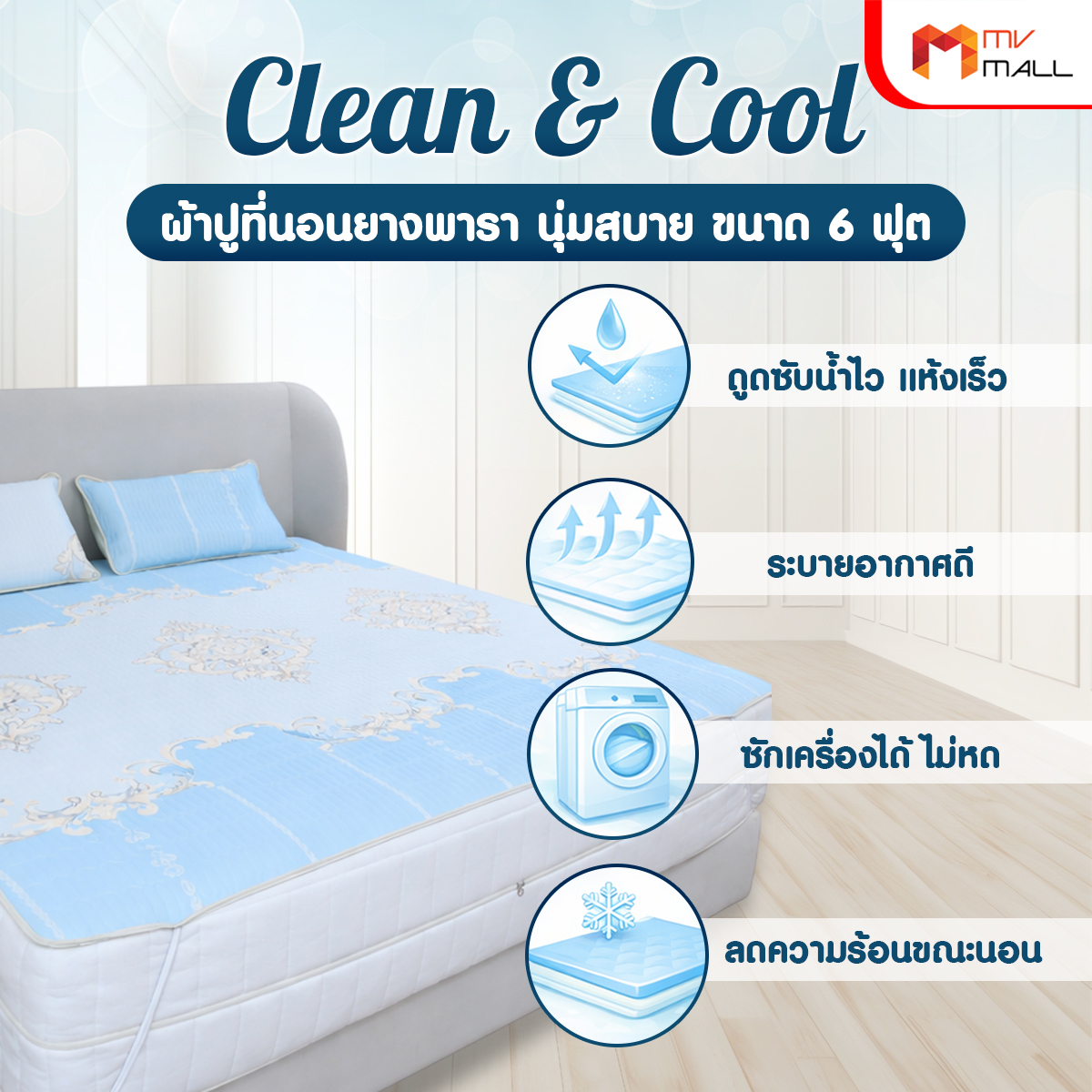 Clean & Cool Latex Bedding Set ชุดผ้าปูที่นอนยางพารา ขนาด 6 ฟุต - Image 3