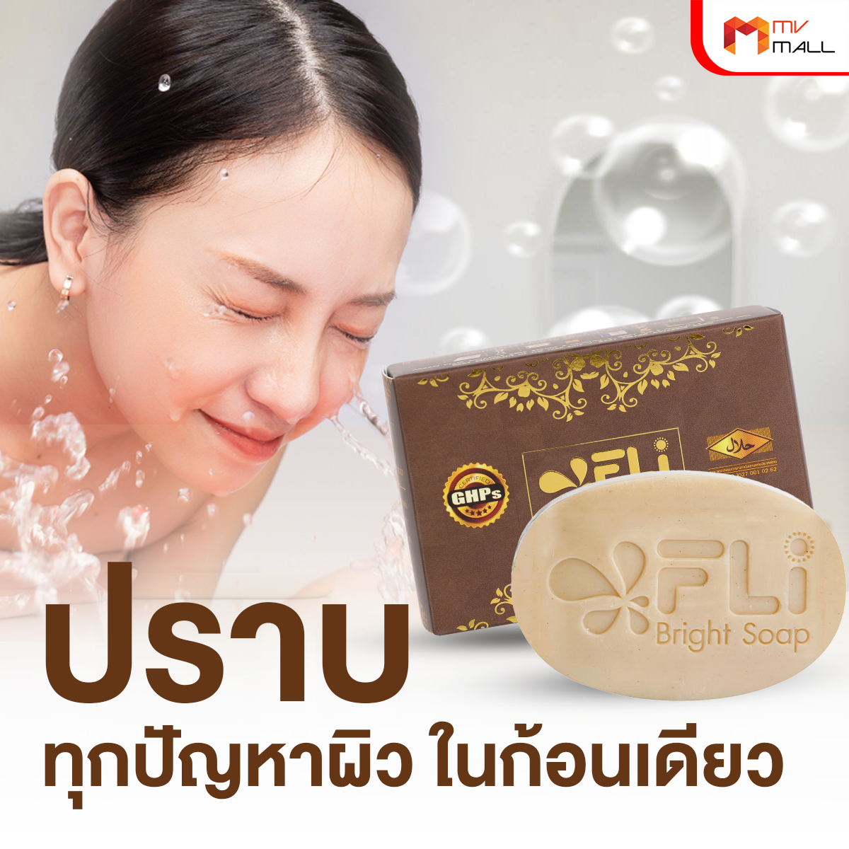 (โปรตรุษจีน) สบู่ FLi Bright Soap เอฟ แอล ไอ ไบร์ท โซป ชุดสบู่สมุนไพร ขนาด 60 กรัม จำนวน 24 ก้อน - Image 5