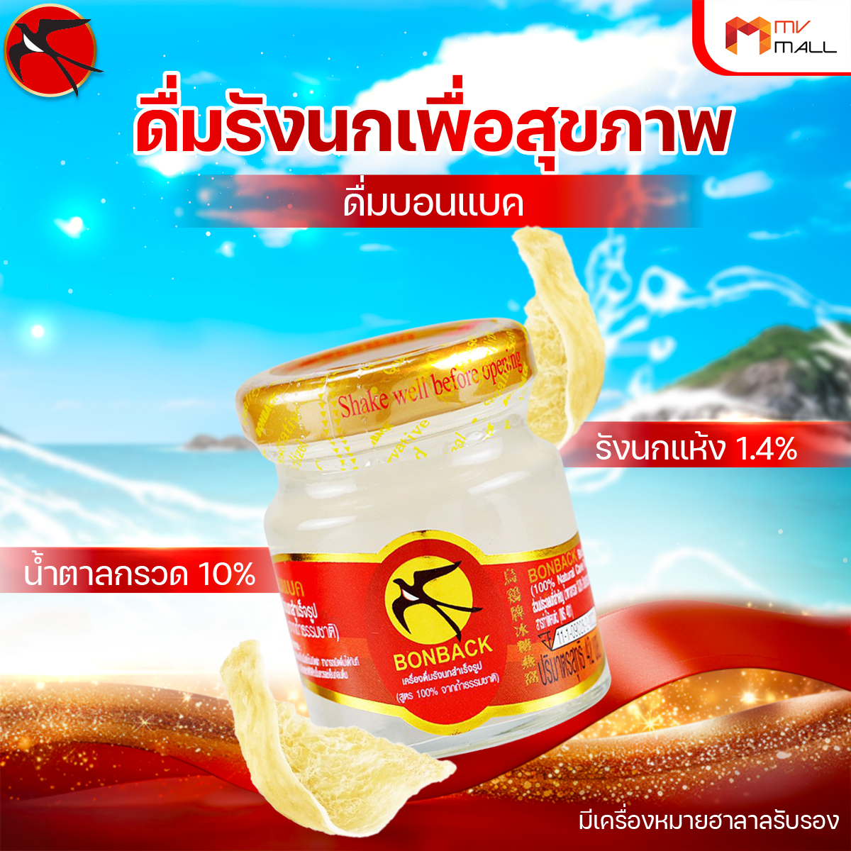 Bonback บอนแบค เครื่องดื่มรังนกสำเร็จรูป (สูตรน้ำตาลกรวด) ขนาด 42 ซีซี จำนวน 5 แพค - Image 4