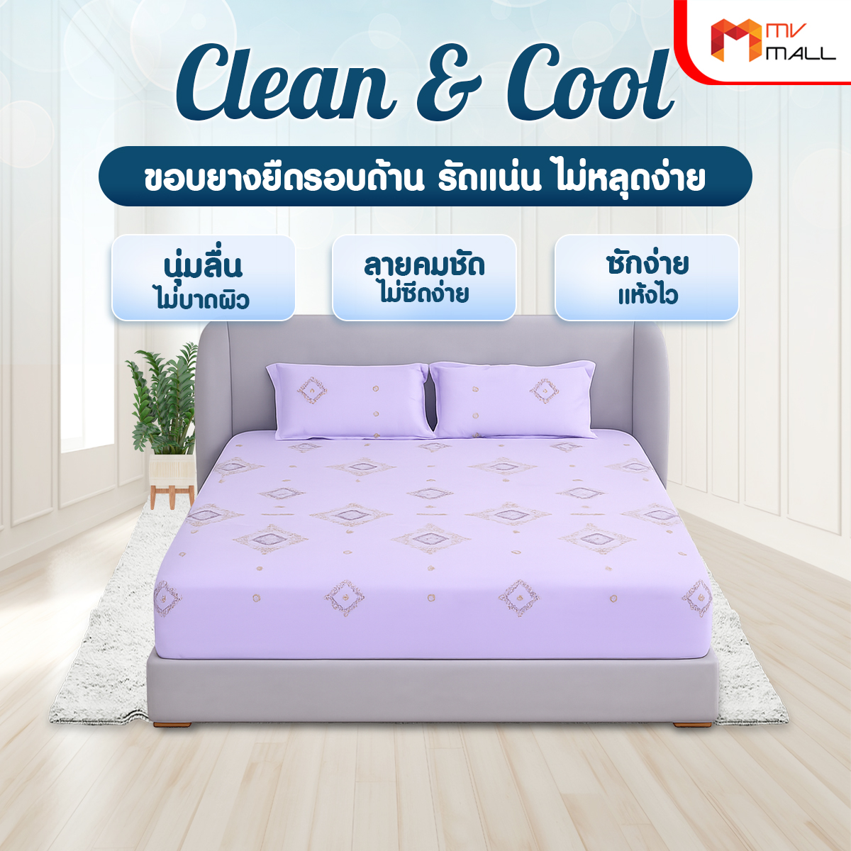 Clean & Cool Latex Bedding Set ชุดผ้าปูที่นอนยางพารา ขนาด 6 ฟุต - Image 4