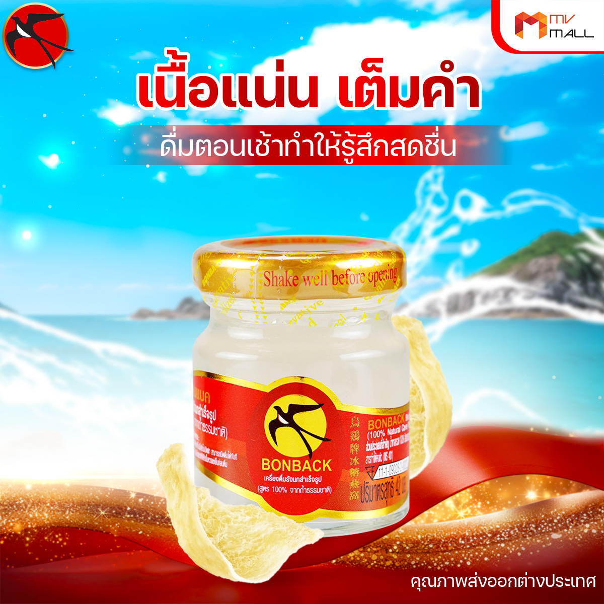 Bonback บอนแบค เครื่องดื่มรังนกสำเร็จรูป (สูตรน้ำตาลกรวด) ขนาด 42 ซีซี จำนวน 5 แพค - Image 5