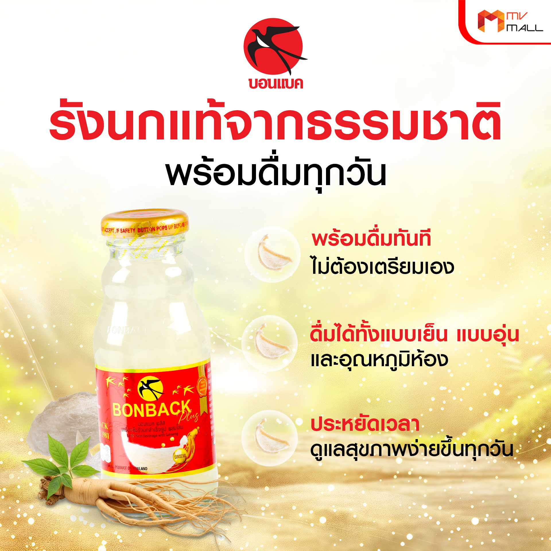 Bonback Bird’s Nest Beverage บอนแบค รังนกแท้ 100% สูตรโสม ขนาด 200 ml. จำนวน 18 ขวด - Image 5