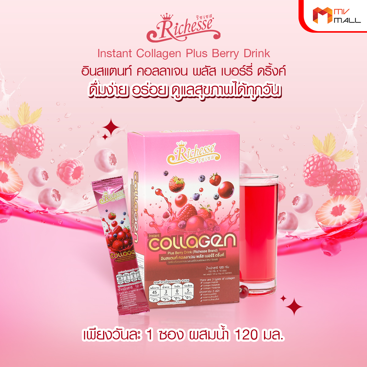 Richesse Collagen ริชเชส คอลลาเจน ช่วยบำรุงผิว กระดูก ข้อ ผม เล็บ ขนาด 120 กรัม จำนวน 3 กล่อง - Image 5