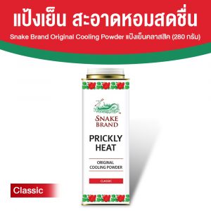 ตรางู Prickly Heat Cooling Powder แป้งเย็น กลิ่น Classic ขนาด 280 กรัม จำนวน 1 กระป๋อง