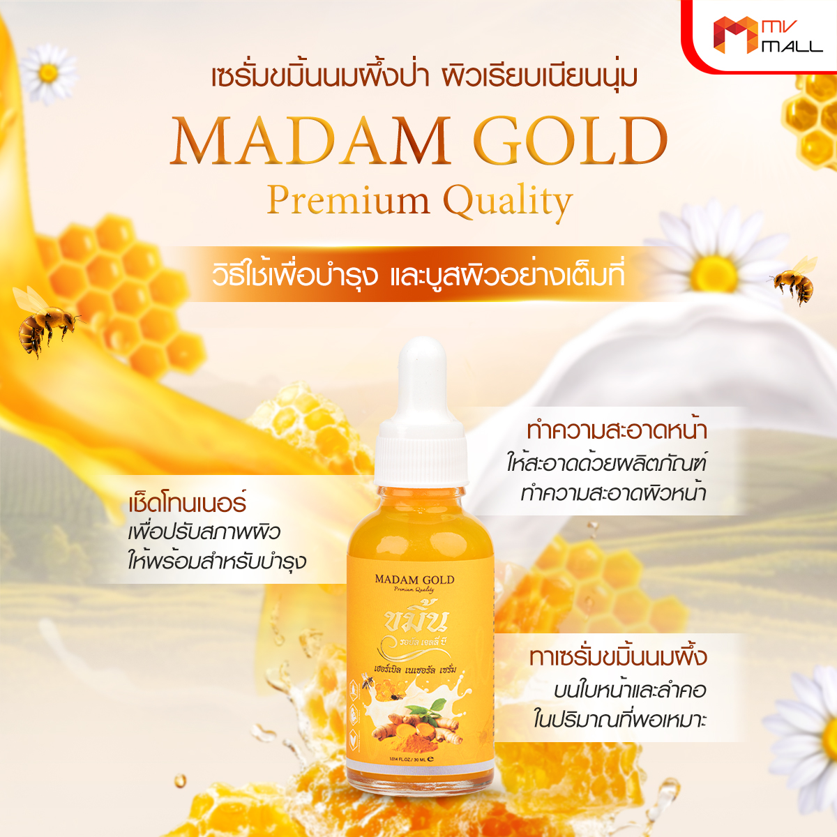 Madam Gold เซรั่มขมิ้นนมผึ้งป่า ผิวเรียบเนียนนุ่มน่าสัมผัส และขาวกระจ่างใส ขนาด 30 ml. จำนวน 1 ขวด - Image 3