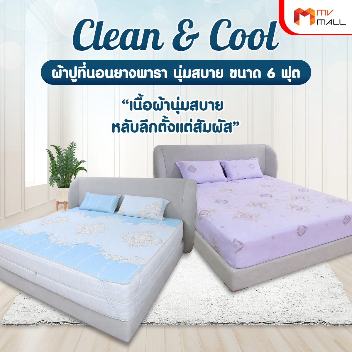 Clean & Cool Latex Bedding Set ชุดผ้าปูที่นอนยางพารา ขนาด 6 ฟุต - Image 5