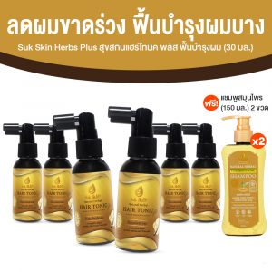 Sukskin Hair Tonic Plus สมุนไพรฉีดบำรุงเส้นผม บำรุงเส้นผมและหนังศรีษะ 6 ขวด