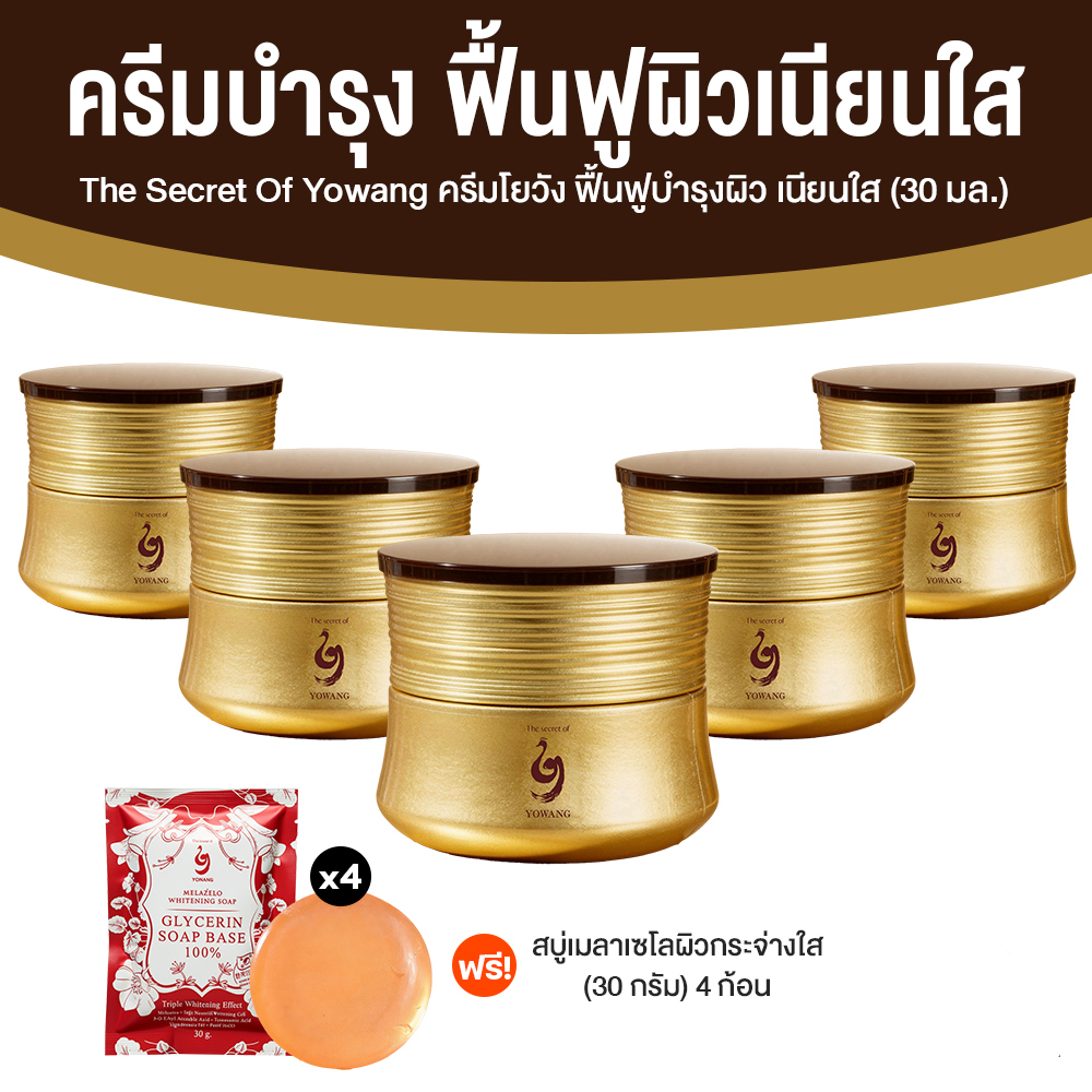 Yowang Time Energy Moist Firming Cream โยวัง ครีมบำรุงผิวสูตรเข้มข้น ขนาด 30 ml. จำนวน 5 กระปุก