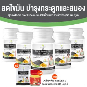 สุภาพโอสถ Black Sesame Oil สารสกัดน้ำมันงาดำ และน้ำมันรำข้าว ขนาด 30 แคปซูล จำนวน 5 กระปุก