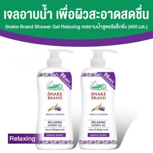 ตรางู เจลอาบน้ำ สูตรเย็น กลิ่น Relaxing ขนาด 450 ml. จำนวน 2 ขวด