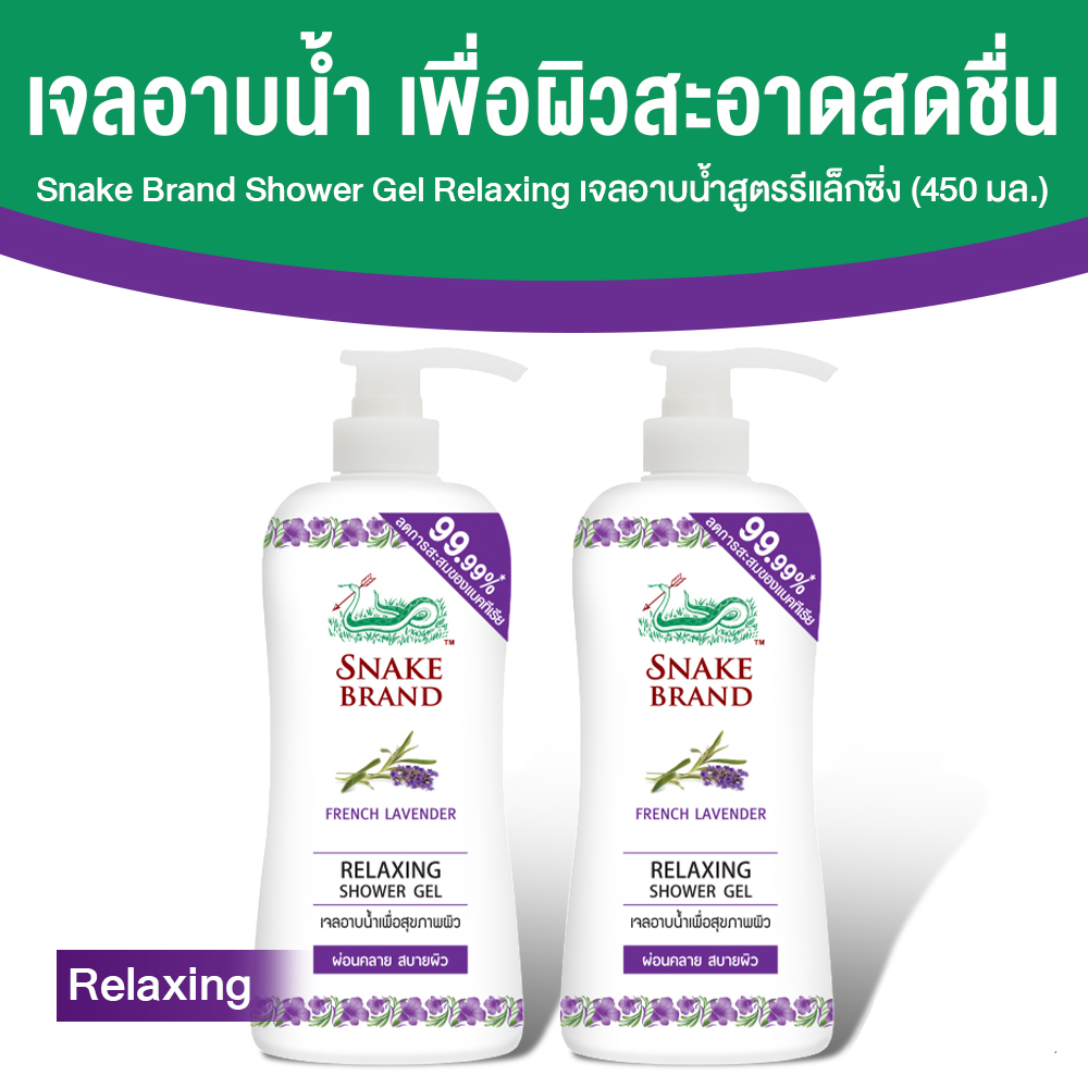 ตรางู เจลอาบน้ำ สูตรเย็น กลิ่น Relaxing ขนาด 450 ml. จำนวน 2 ขวด