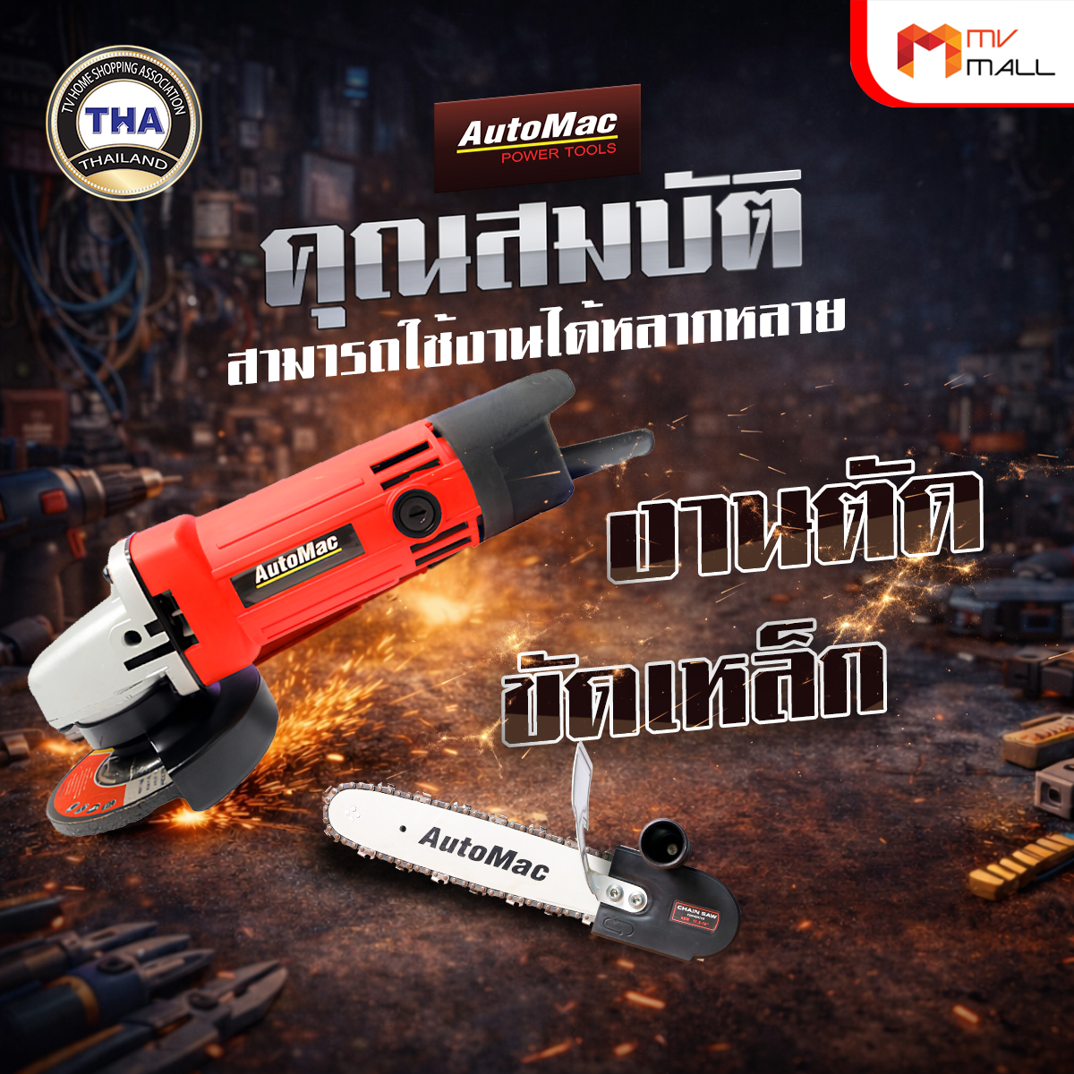 Automac รุ่น E-1015S เครื่องเจียร์ 4 นิ้ว พร้อมบาร์โซ่ - Image 3