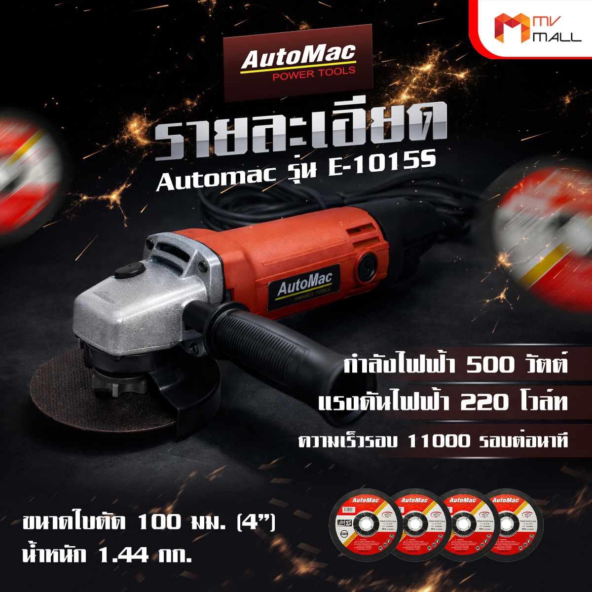 Automac รุ่น E-1015S เครื่องเจียร์ 4 นิ้ว พร้อมบาร์โซ่ - Image 4
