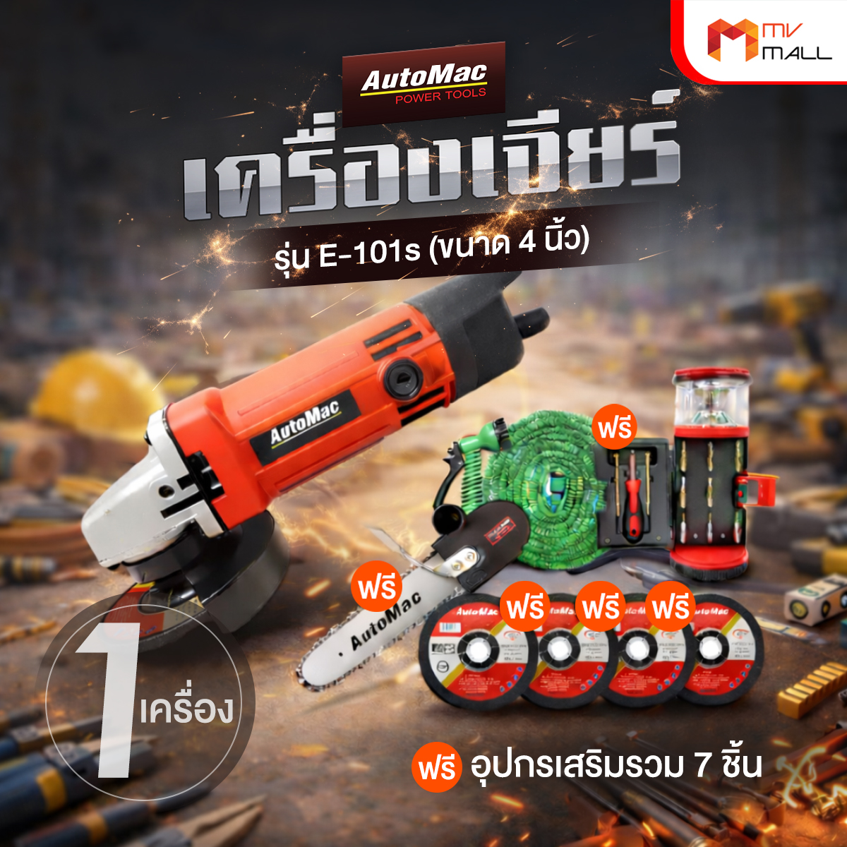 Automac รุ่น E-1015S เครื่องเจียร์ 4 นิ้ว พร้อมบาร์โซ่ - Image 2