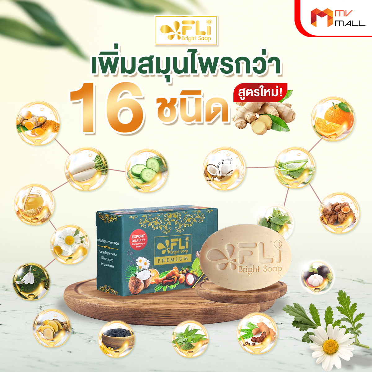 FLi Premium Bright Soap สูตรใหม่ สบู่สมุนไพรธรรมชาติ ลดสิว ขนาด 100 กรัม จำนวน 1 ก้อน - Image 4