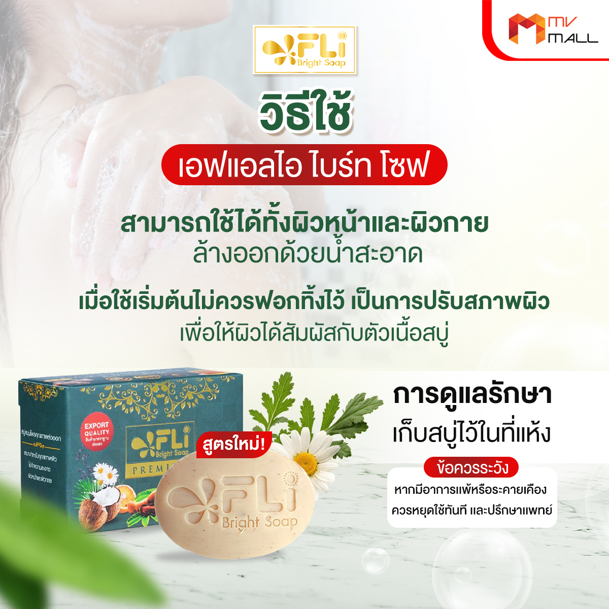 FLi Premium Bright Soap สูตรใหม่ สบู่สมุนไพรธรรมชาติ ลดสิว ขนาด 100 กรัม จำนวน 1 ก้อน - Image 5