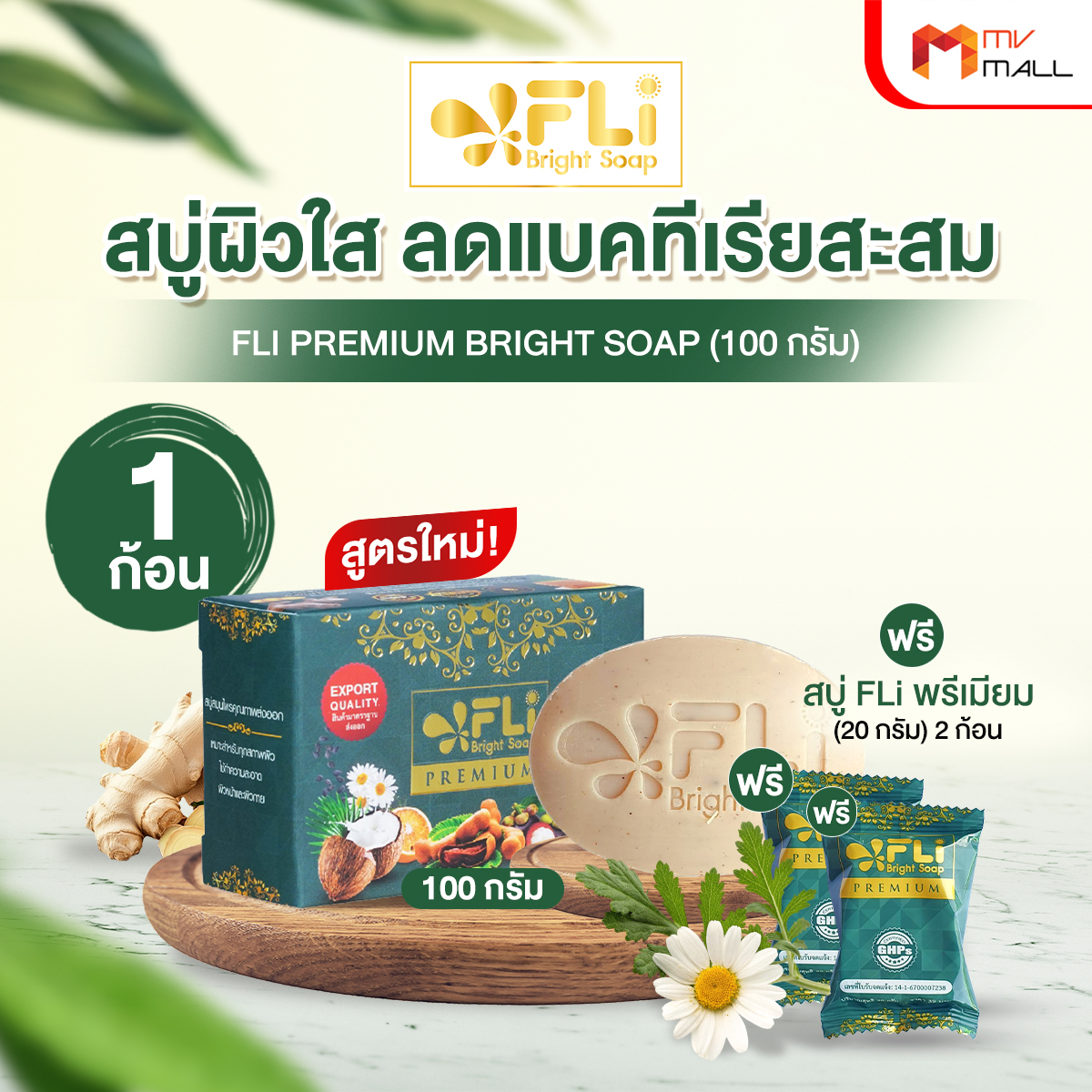 FLi Premium Bright Soap สูตรใหม่ สบู่สมุนไพรธรรมชาติ ลดสิว ขนาด 100 กรัม จำนวน 1 ก้อน - Image 2