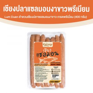 ลำดวน เชียงปลาแซลมอนงาขาว เกรดพรีเมี่ยม ขนาด 400 กรัม จำนวน 1 แพค