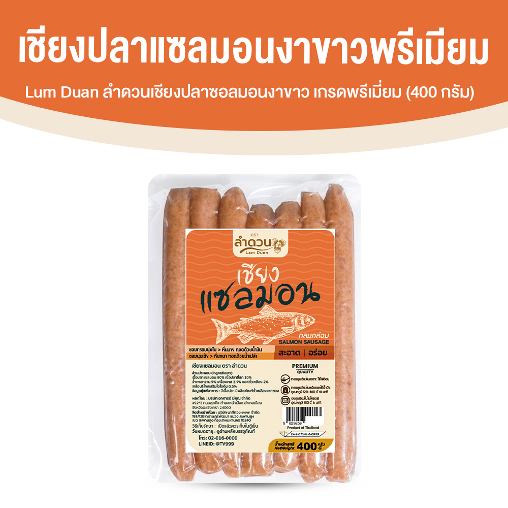 ลำดวน เชียงปลาแซลมอนงาขาว เกรดพรีเมี่ยม ขนาด 400 กรัม จำนวน 1 แพค